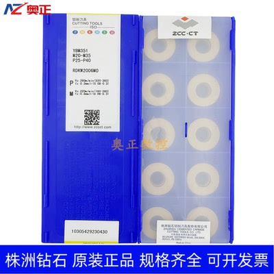 原厂株洲钻石数控R10圆形铣削刀片YBM351 RDKW2006MO钢件不锈钢