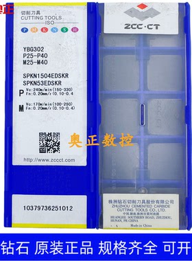 原装正品株洲钻石数控刀片YBG302 SPKN1504EDSKR 不锈钢加工