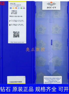正品株洲钻石五角重力铣刀片YBM253 PNEG110512R-PR 不锈钢加工