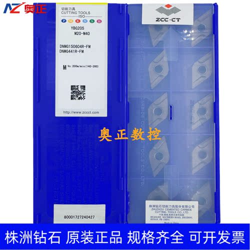 原装正品株洲钻石数控车削刀片YBG205 DNMG150604R-FM 不锈钢