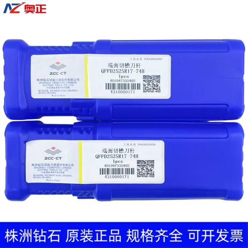 正品株洲钻石数控端面切槽刀杆 QFFD2525R17-74H QFFD2525L17-74H