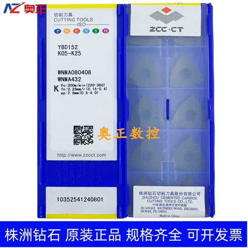 原装正品株洲钻石数控桃型车削刀片YBD152 WNMA080408 铸铁加工