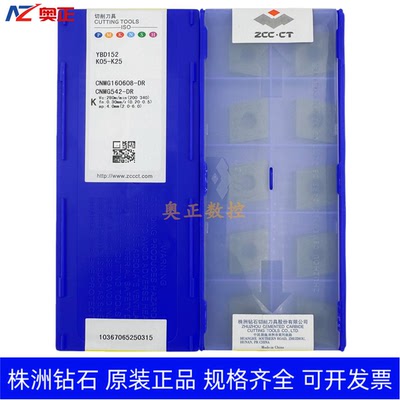 正品原厂株洲钻石数控车削刀片YBD152 CNMG160608-DR 铸铁加工
