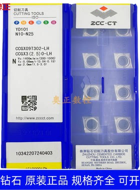 原装正品株洲钻石数控切削刀片YD101 CCGX09T302-LH菱形 铝用加工