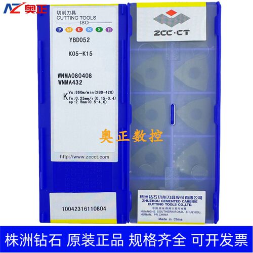 原装正品株洲钻石数控桃型车削刀片YBD052 WNMA080408 高温合金