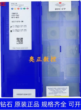 原装正品株洲钻石数控刀片YBM253 SEET18T6-DM 不锈钢加工