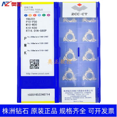 原装正品株洲钻石数控内螺纹刀片YBG201 RT16.01N-G60P钢件加工