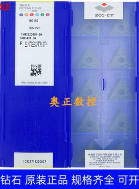原装正品株洲钻石数控刀片YBC152 TNMG220404-DM钢件加工