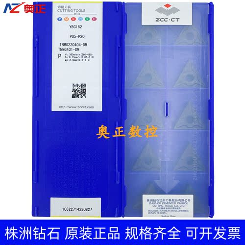 原装正品株洲钻石数控刀片YBC152 TNMG220404-DM钢件加工