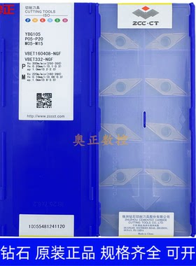 正品株洲钻石35度菱形数控车削刀片YBG105 VBET160408-NGF不锈钢