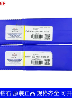 原装正品株洲钻石数控铣削刀杆 FMR01-032-XP25-RC10-02