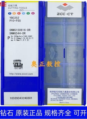 原装正品株洲钻石数控车削刀片YBC252 SNMG150616-DR 钢件加工