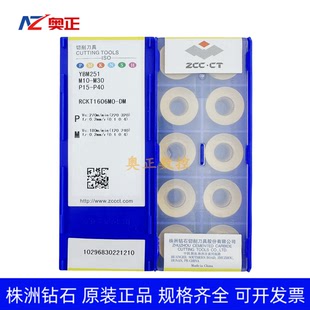 原厂正品株洲数控R8圆形铣削刀片YBM251 RCKT1606MO-DM不锈钢加工