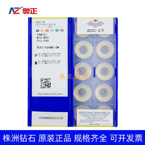 原厂正品株洲数控R8圆形铣削刀片YBM251 RCKT1606MO-DM不锈钢加工