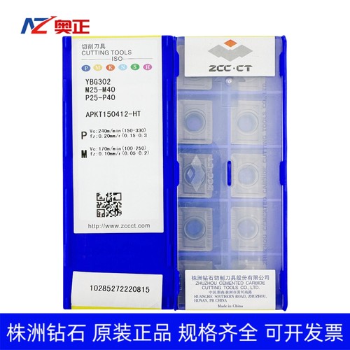 正品株洲钻石数控方肩铣削刀片YBG302 APKT150412-HT钢件不锈钢
