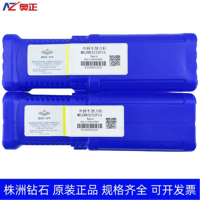 原装正品株洲钻石数控外圆车削刀杆 MDJNR3232P15 MDJNL3232P15