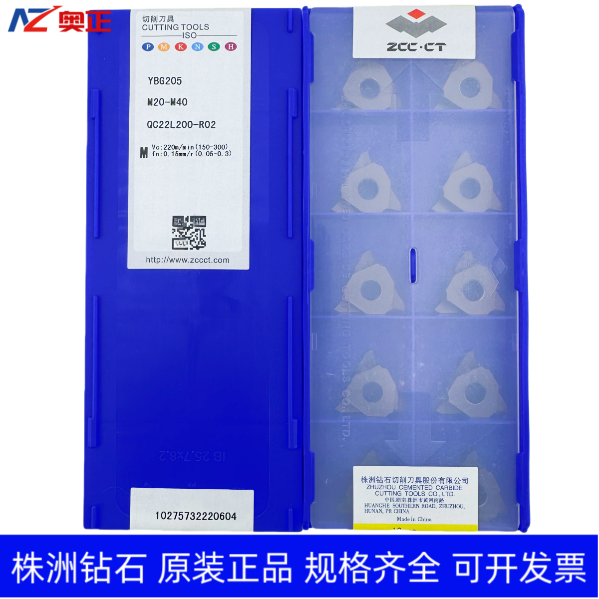 正品株洲钻石数控三角方头卡簧立装槽刀片YBG205 QC22L200-R02