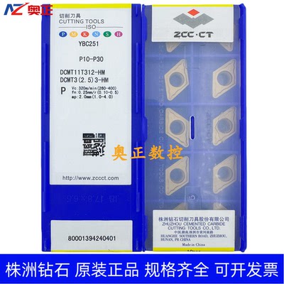 原装正品株洲钻石数控车削刀片 YBC251 DCMT11T312-HM 钢件