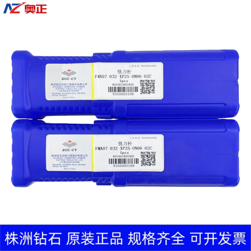 原装正品株洲钻石数控铣削刀杆 FMA07-032-XP25-ON06-02C