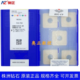 原装正品株洲钻石数控车削刀片YBC351 SNMM250924-DR钢件加工
