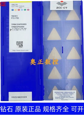 原装正品株洲钻石数控刀片YBC301 TPKN2204PDSKRX 钢件