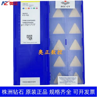 原装正品株洲钻石数控刀片YBC301 TPKN2204PDSKRX 钢件