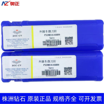 原装正品株洲钻石数控外圆车削刀杆 PSSNR1616H09 PSSNL1616H09