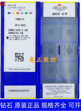 原装正品株洲钻石数控车削刀片YBM253 SNMG150612-EM不锈钢加工
