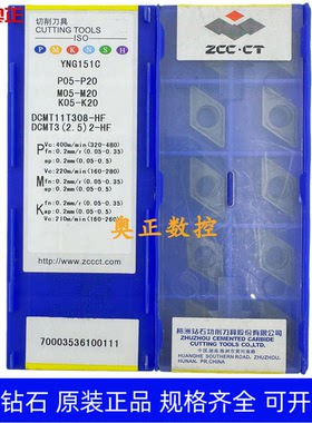 原装正品株洲钻石数控车削刀片YNG151C DCMT11T308-HF 铝件