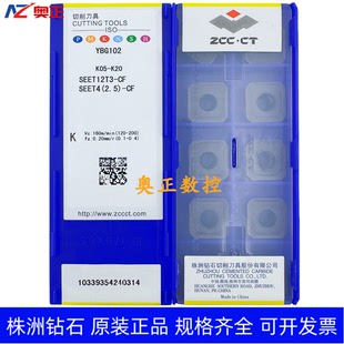 原装正品株洲钻石数控刀片YBG102 SEET12T3-CF 不锈钢加工
