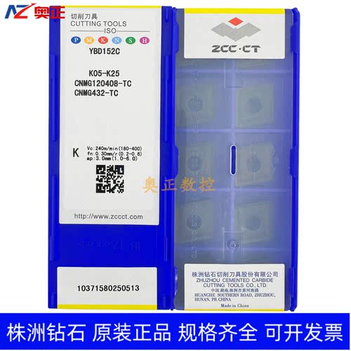 正品原厂株洲钻石数控车削刀片YBD152C CNMG120408-TC 铸铁专用