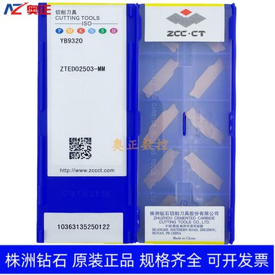 原装正品株洲钻石2.5mm切断切槽数控刀片YB9320 ZTED02503-MM通用