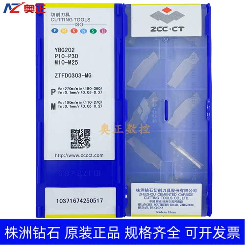 原装正品株洲钻石3.0mm切断切槽数控刀片YBG202 ZTFD0303-MG