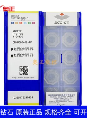 株洲钻石数控八角铣削面铣刀片YBG202 ONHU060408-PF 钢件不锈钢