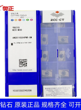 特惠正品株洲数控铣刀片ANGX110504PNR-GM YBG205钢件不锈钢加工