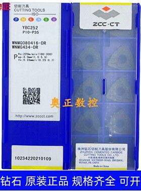 原装正品株洲钻石数控桃型车削刀片YBC252 WNMG080416-DR 钢件
