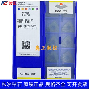 原装正品株洲钻石数控桃型车削刀片YBC252 WNMG080416-DR 钢件