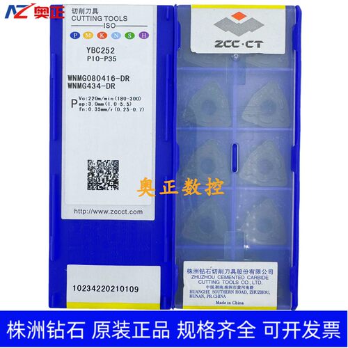 原装正品株洲钻石数控桃型车削刀片YBC252 WNMG080416-DR 钢件