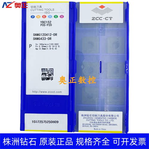 原装正品株洲钻石数控车削刀片YBC152 SNMG120412-DR 钢件加工