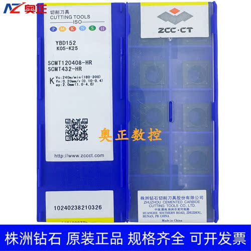 原装正品株洲钻石数控车削刀片YBD152 SCMT120408-HR铸铁加工
