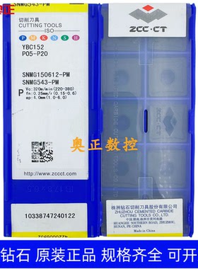 原装正品株洲钻石数控车削刀片YBC152 SNMG150612-PM 钢件加工