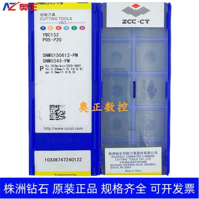 原装正品株洲钻石数控车削刀片YBC152 SNMG150612-PM 钢件加工