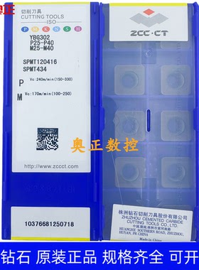 原装正品株洲钻石数控刀片YBG302 SPMT120416不锈钢加工