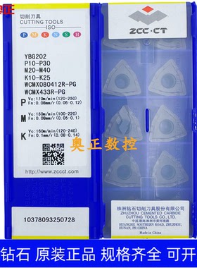 原装正品株洲钻石数控刀片YBG202 WCMX080412R-PG钢件加工