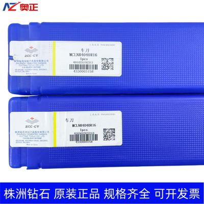 原装正品株洲钻石数控外圆车削刀杆 MCLNR4040R16 MCLNL4040R16