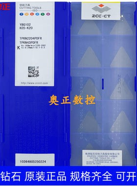 原装正品株洲钻石数控刀片YBG102 TPKN2204PDFR 不锈钢加工
