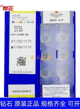 原厂株洲钻石数控R6圆形铣削刀片YBG202 RCKT1204MO-DM钢件不锈钢