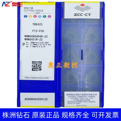 原装正品株洲钻石桃型车削刀片YB6425 WNMG080404R-ZC 钢件