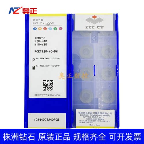 原厂正品株洲数控R6圆形铣削刀片YBM253 RCKT1204MO-DM不锈钢加工