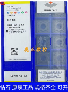 原装正品株洲钻石数控车削刀片YBM253 SNMG150612-ER不锈钢加工